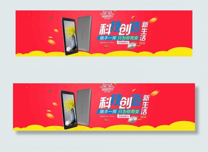 双十一平板电脑促销促销海报