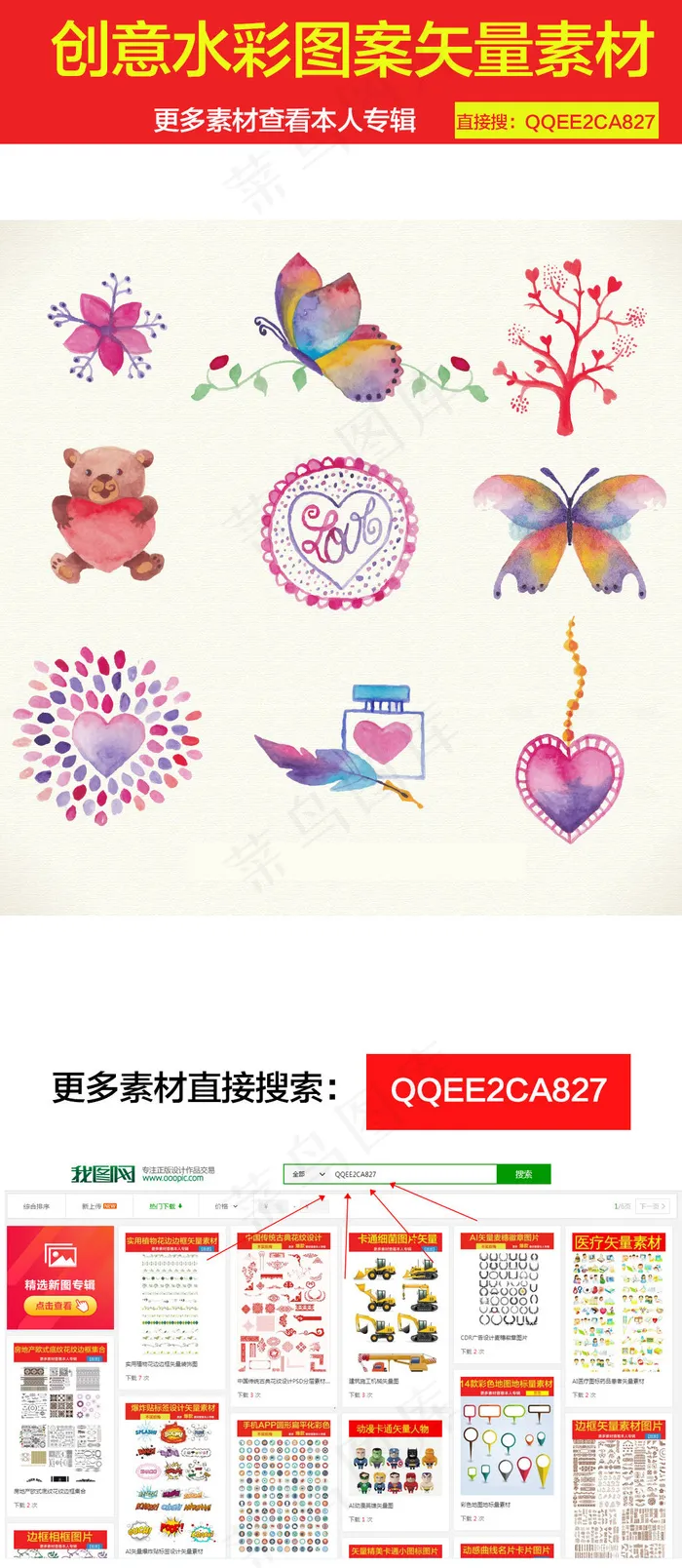 创意水彩图案矢量图ai矢量模版下载