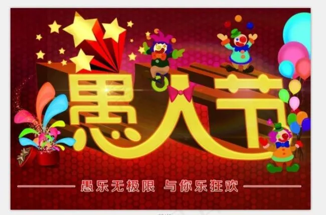 愚人节狂欢派对吊旗(4507X3024(DPI:96))psd模版下载