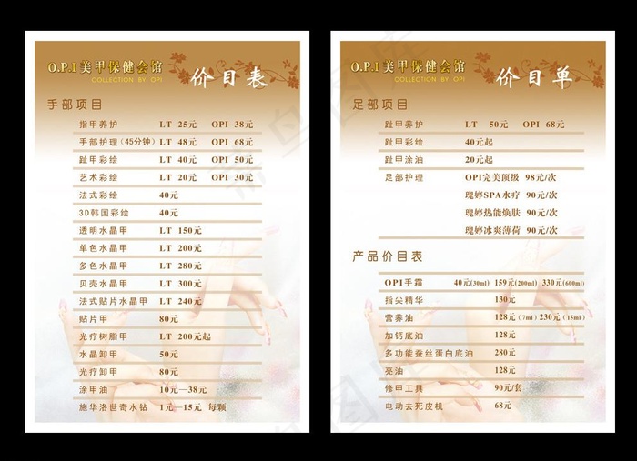 美甲报价单图片psd模版下载