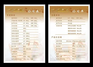 美甲报价单图片