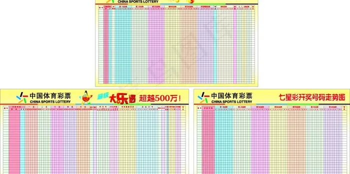体育彩票走势图图片ai矢量模版下载