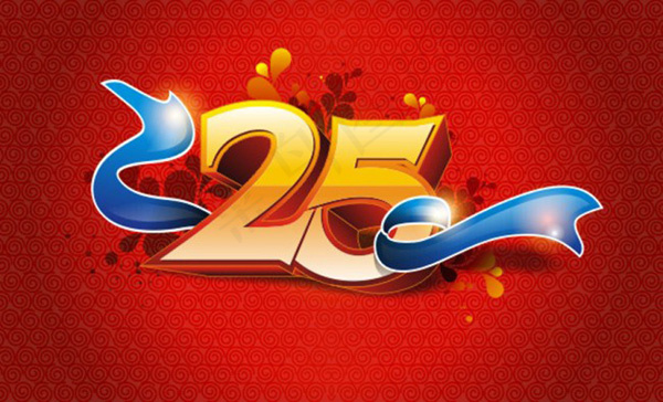 矢量25艺术字设计cdr矢量模版下载