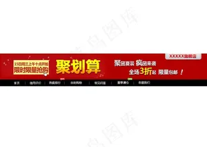 淘宝店招图片