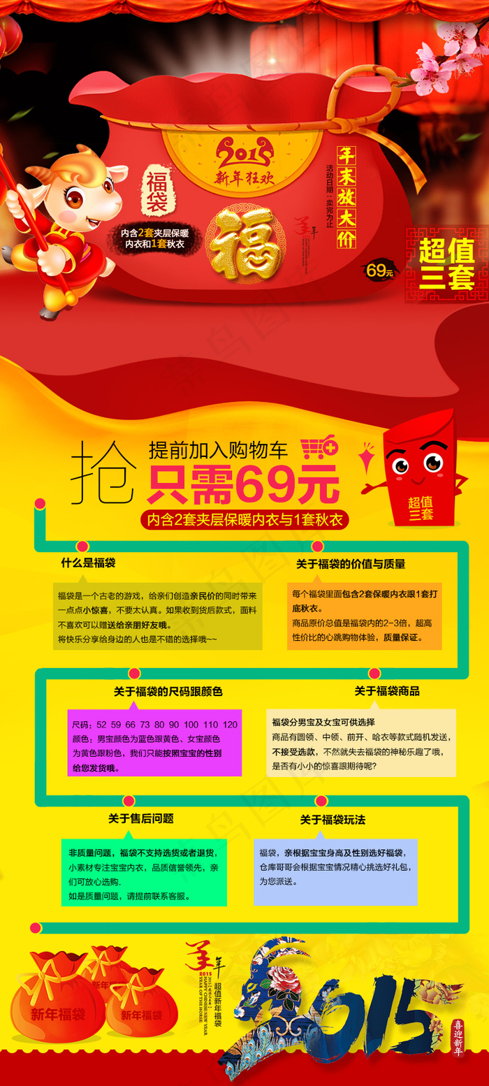 淘宝天猫新年福袋模板PSD源文件下...