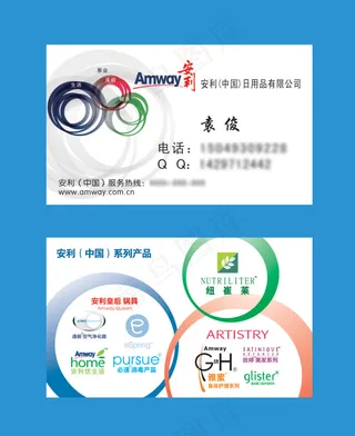 安利产品名片