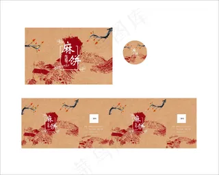 中国风麻饼包装原创设计