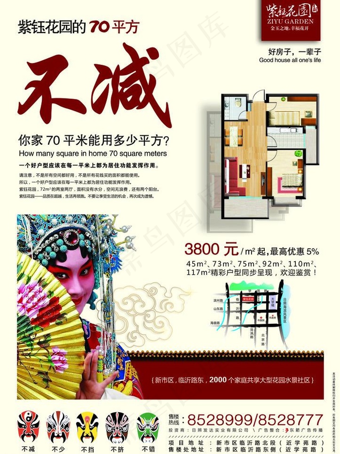 京剧创意地产广告 紫钰花园图片psd模版下载
