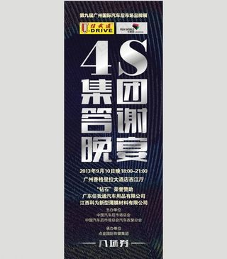 晚宴入场券图片