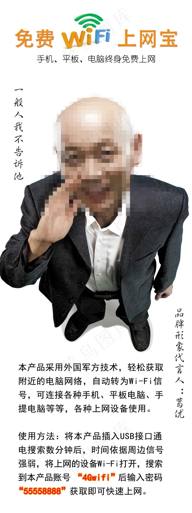 免费上网宝wifi