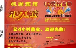 宾馆优惠券图片
