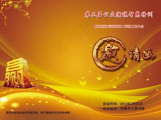 企业活动邀请函封面素材psd模版下载