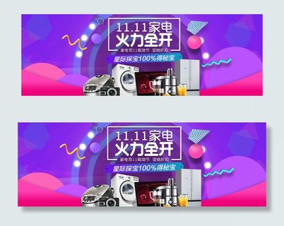 2017双11全球狂欢首页海报模板