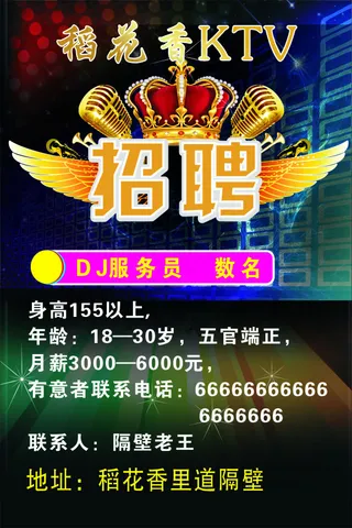 KTV招聘