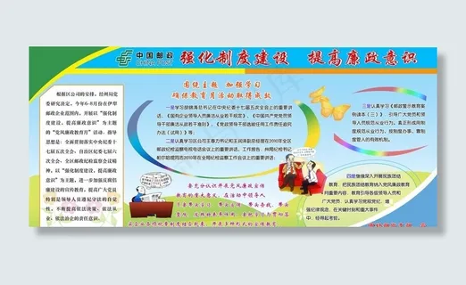 廉政漫画展板图片