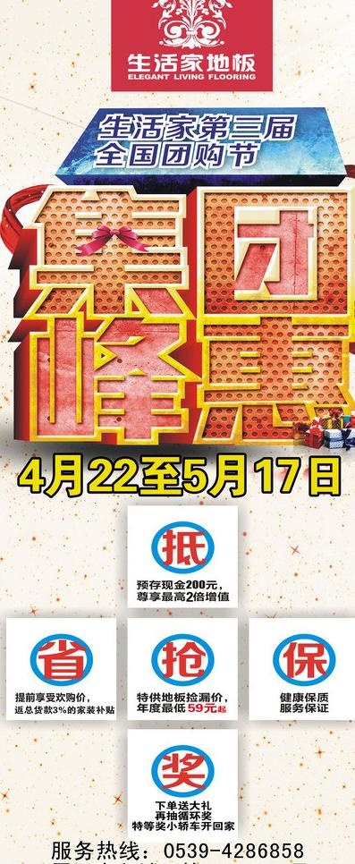 生活家地板5 1x展图片(2268X5102(DPI:72))psd模版下载