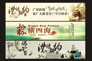 端午节横版展板设计矢量素材