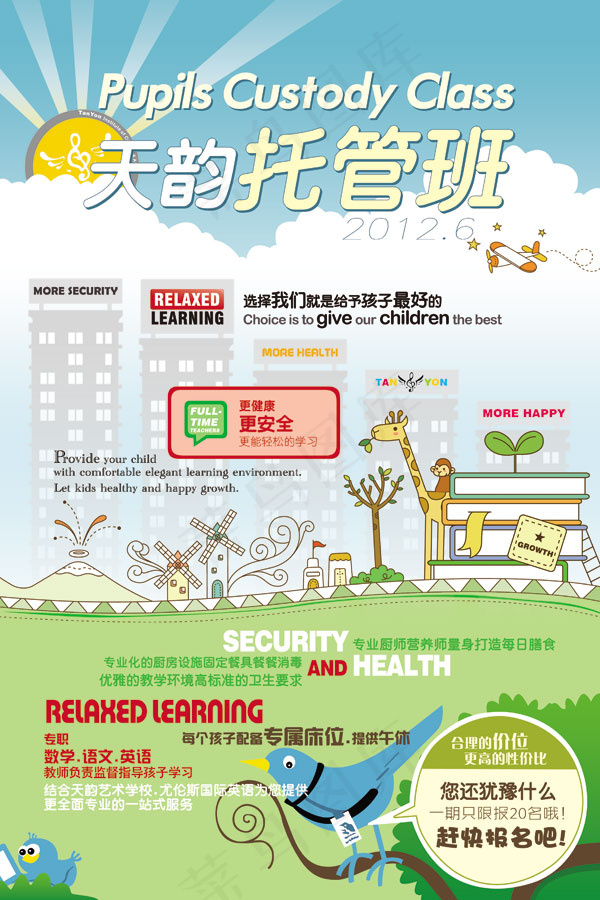 托管班宣传单psd模版下载