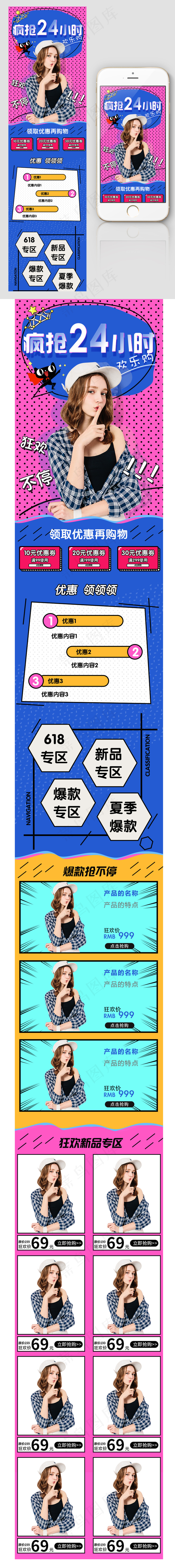 淘宝促销双十一女装手机端首页装修psd模版下载