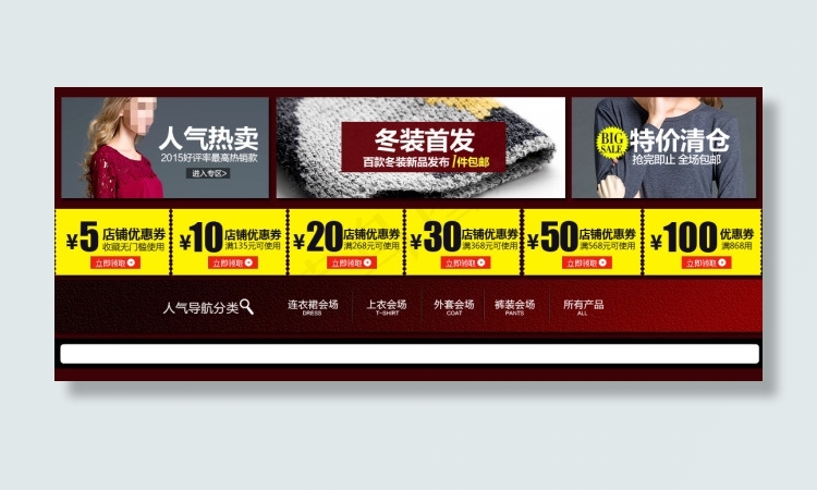 淘宝首页分类与优惠券psd模版下载