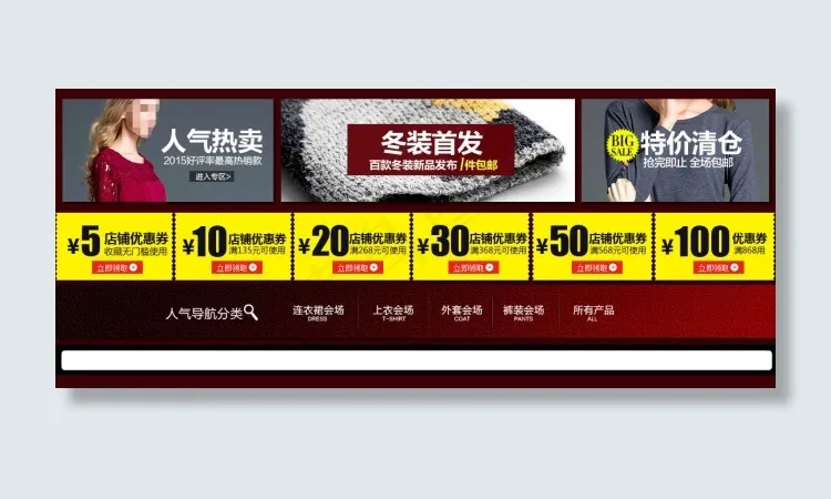 淘宝首页分类与优惠券psd模版下载