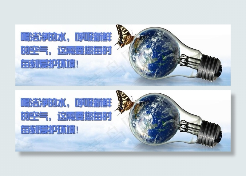 灯泡环保节约蝴蝶地球图片psd模版下载