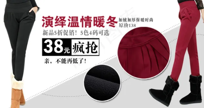 淘宝女士保暖裤促销海报psd模版下载