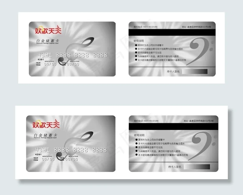 ktv会员白金卡图片ai矢量模版下载
