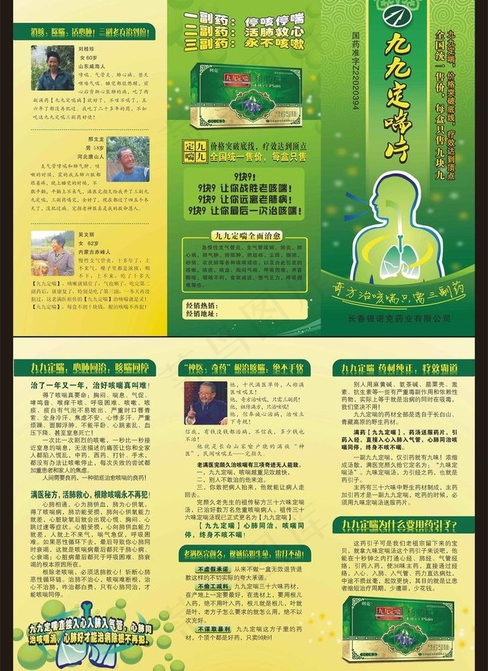 哮喘折页图片cdr矢量模版下载