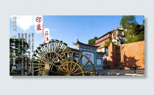 印象丽江广告图片