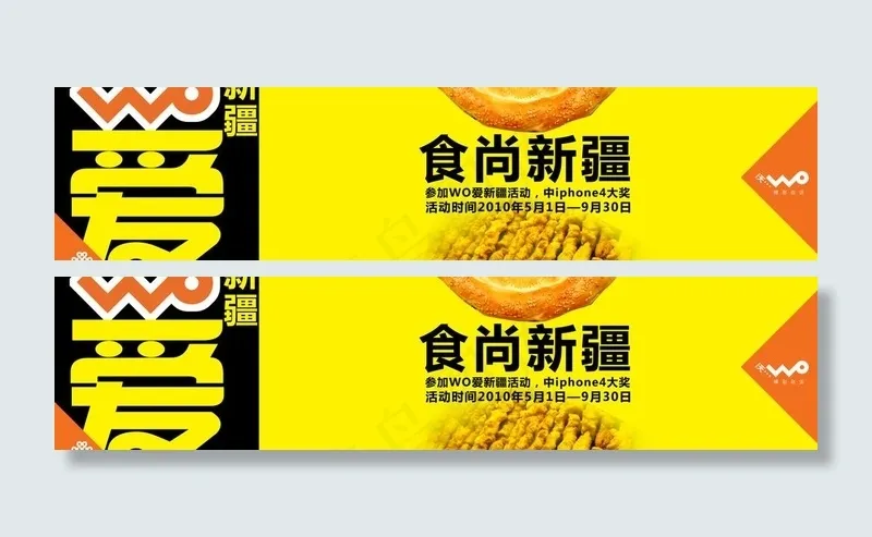 新疆美食海报图片(8740X2480(DPI:300))psd模版下载