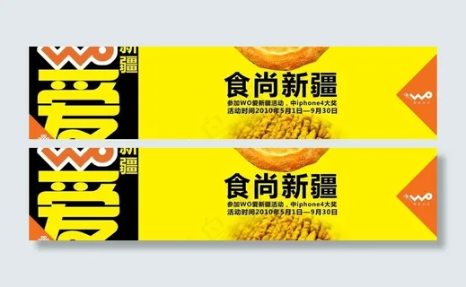 新疆美食海报图片