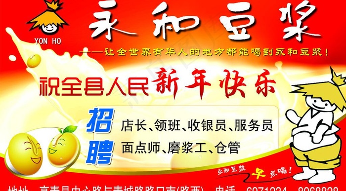 永和豆浆图片