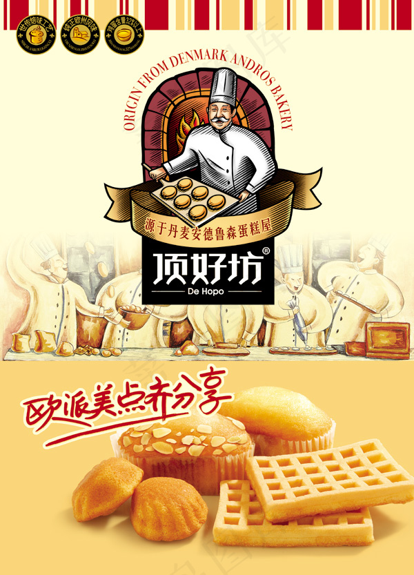 顶好坊欧派美点蛋糕免费下载