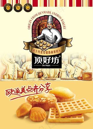 顶好坊欧派美点蛋糕免费下载