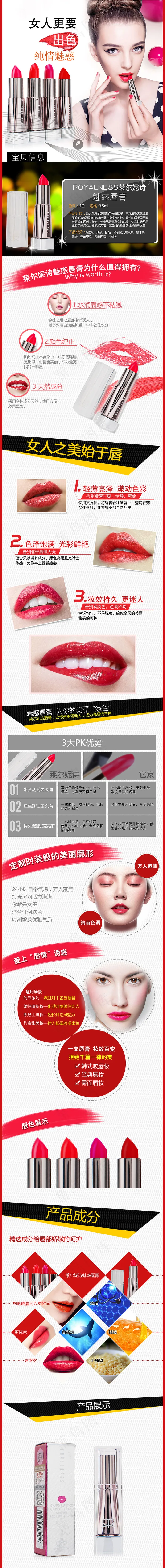 淘宝简约化妆品唇膏详情页模板psd模版下载