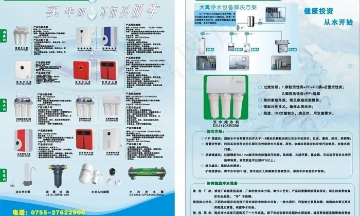 净水器宣传单图片cdr矢量模版下载