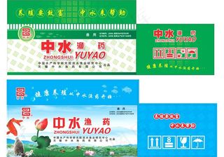 中水渔药包装箱2款图片