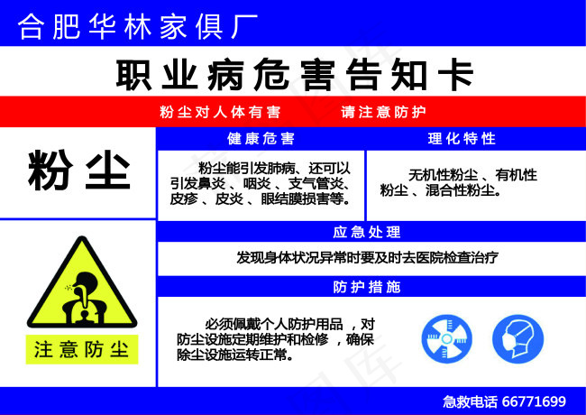 职业病危害粉尘ai矢量模版下载