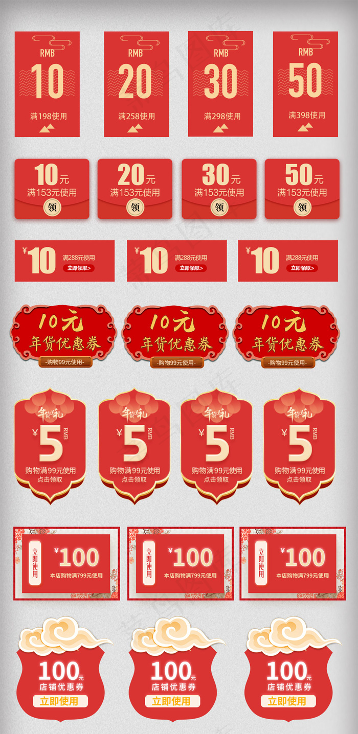活动促销优惠券红包