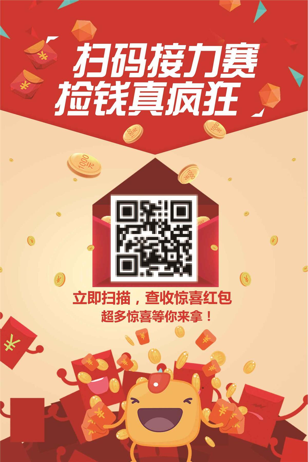 微信扫码抢红包活动宣传海报