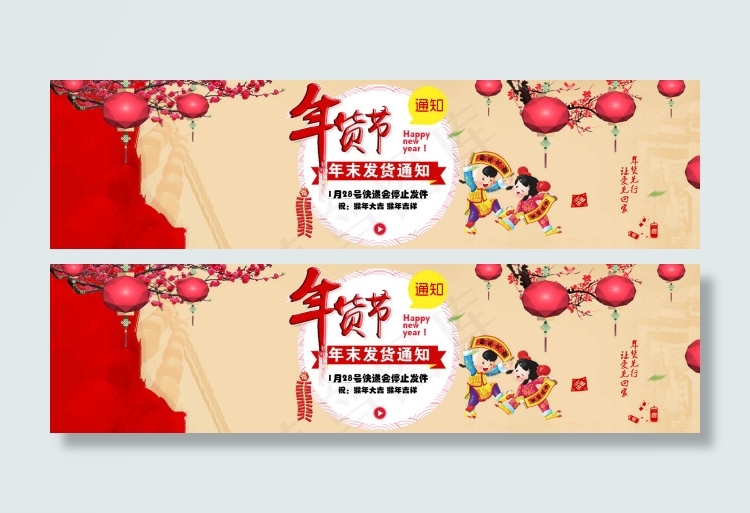 新年年货节发货通知psd模版下载