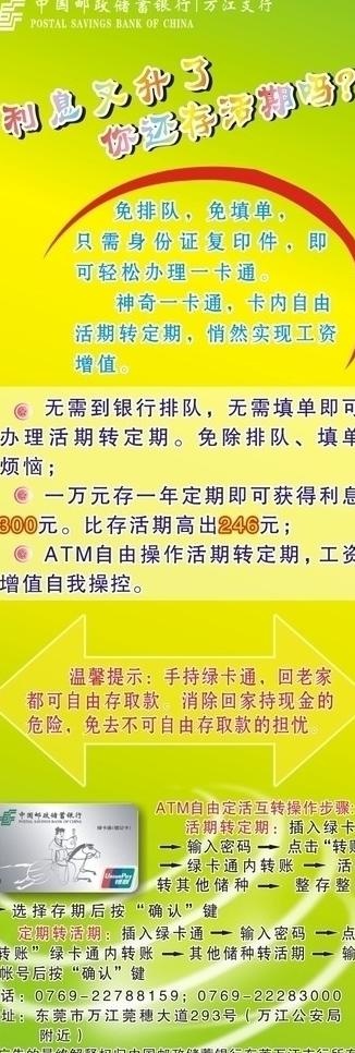 邮政绿通卡x展架图片cdr矢量模版下载