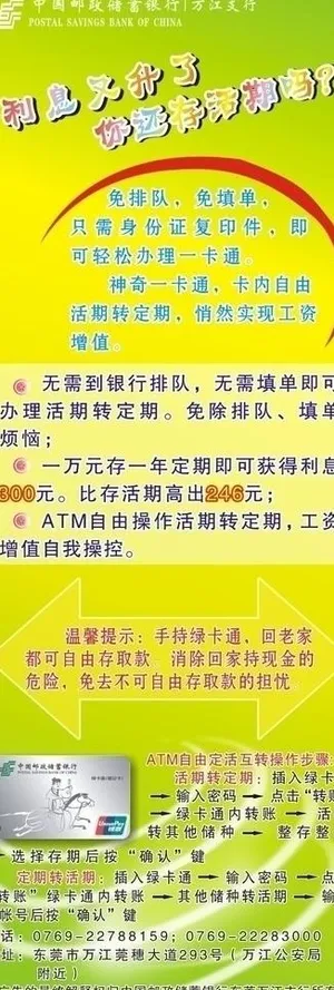 邮政绿通卡x展架图片
