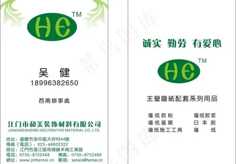 建材装饰名片模板图片