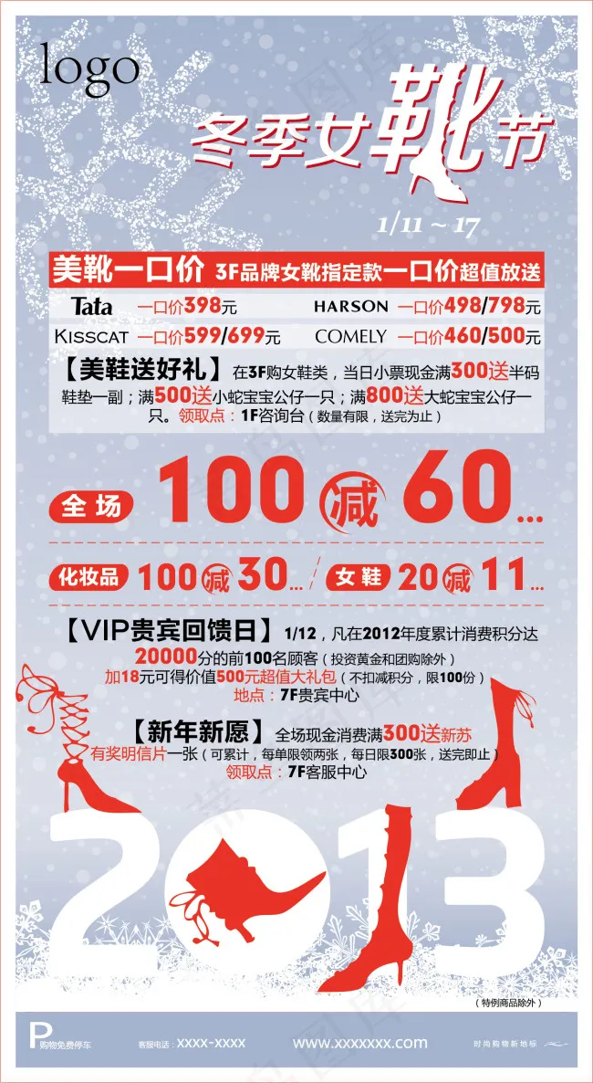 冬季女靴节海报ai矢量模版下载