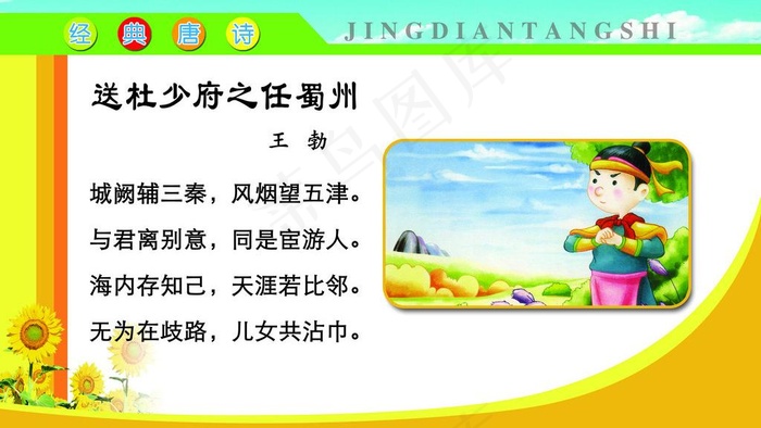 经典唐诗图片psd模版下载