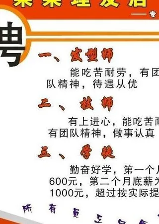 理发店招聘图片