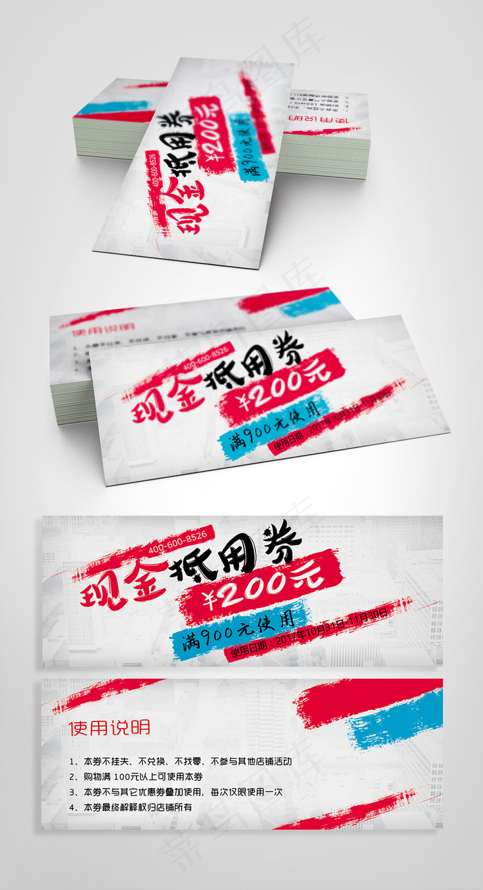 现金抵用券代金券优惠券模版