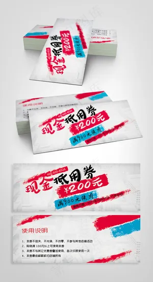 现金抵用券代金券优惠券模版